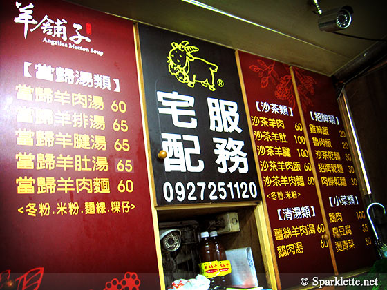 1093 Angelica mutton soup stall at Luodong Night Market, Yilan, Taiwan