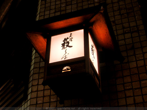 Lantern at Japanese restaurant in Ueno, Tokyo