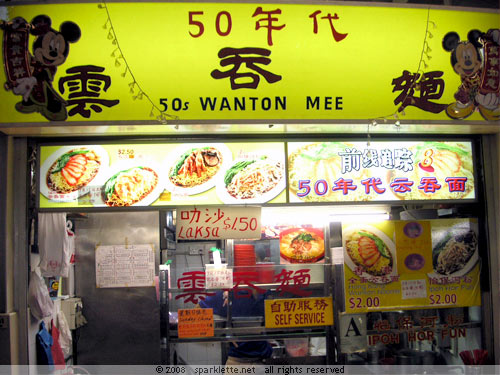 50s Wanton Mee